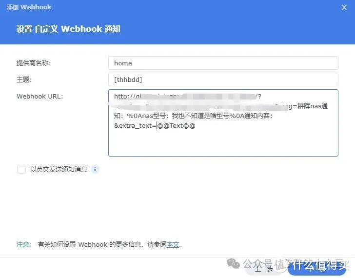 群晖/威联通nas通知接入微信，随时随地的掌握设备状况