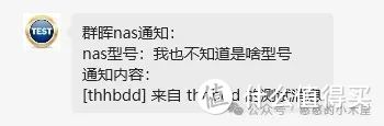 群晖/威联通nas通知接入微信，随时随地的掌握设备状况