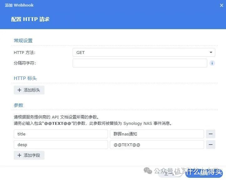 群晖/威联通nas通知接入微信，随时随地的掌握设备状况