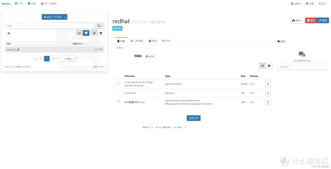 Docker部署Teedy,轻松搞定文档管理! Docker部署Teedy,轻松搞定文档管理!