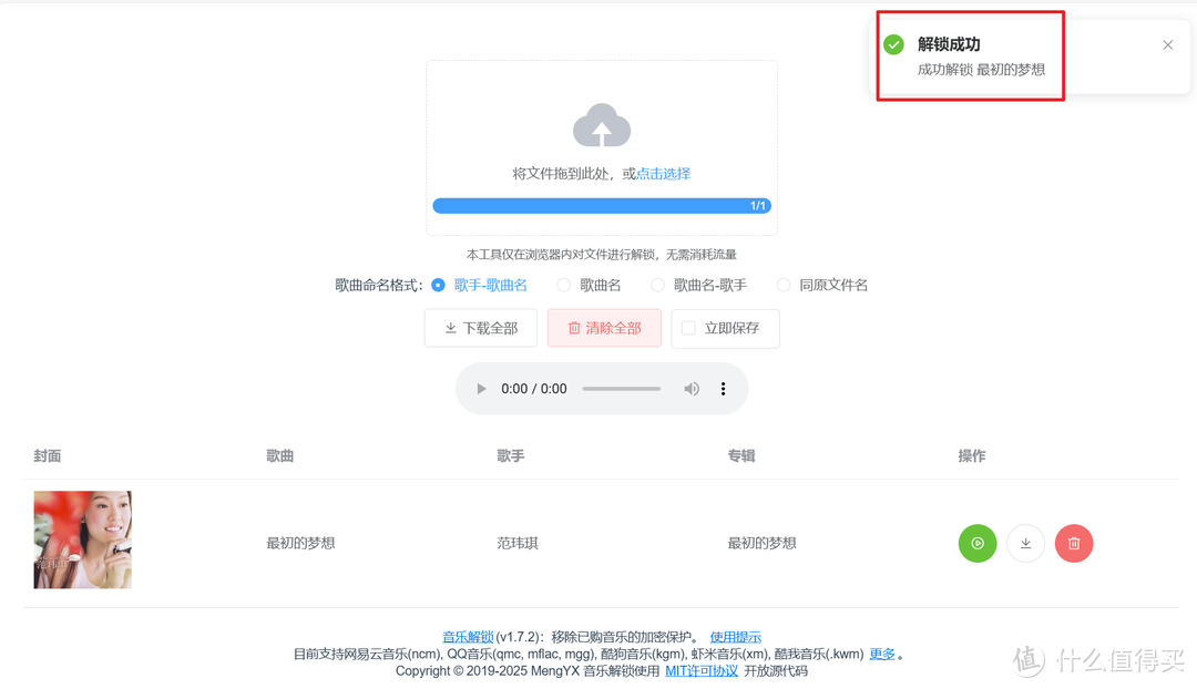 vip会员下载的歌曲不能听？在NAS上部署一个工具轻松搞定