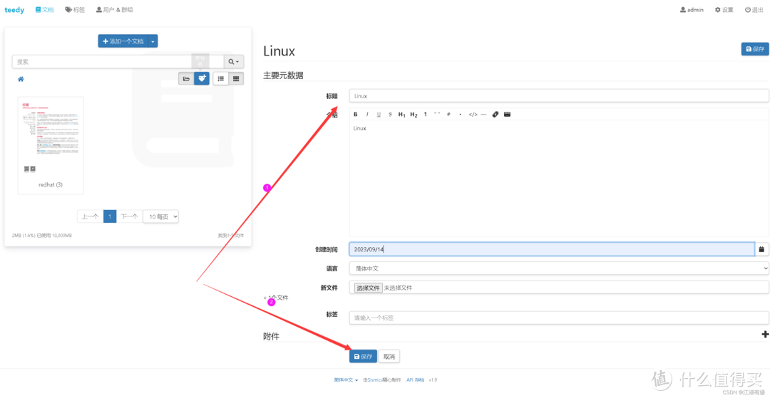 Docker部署Teedy,轻松搞定文档管理! Docker部署Teedy,轻松搞定文档管理!