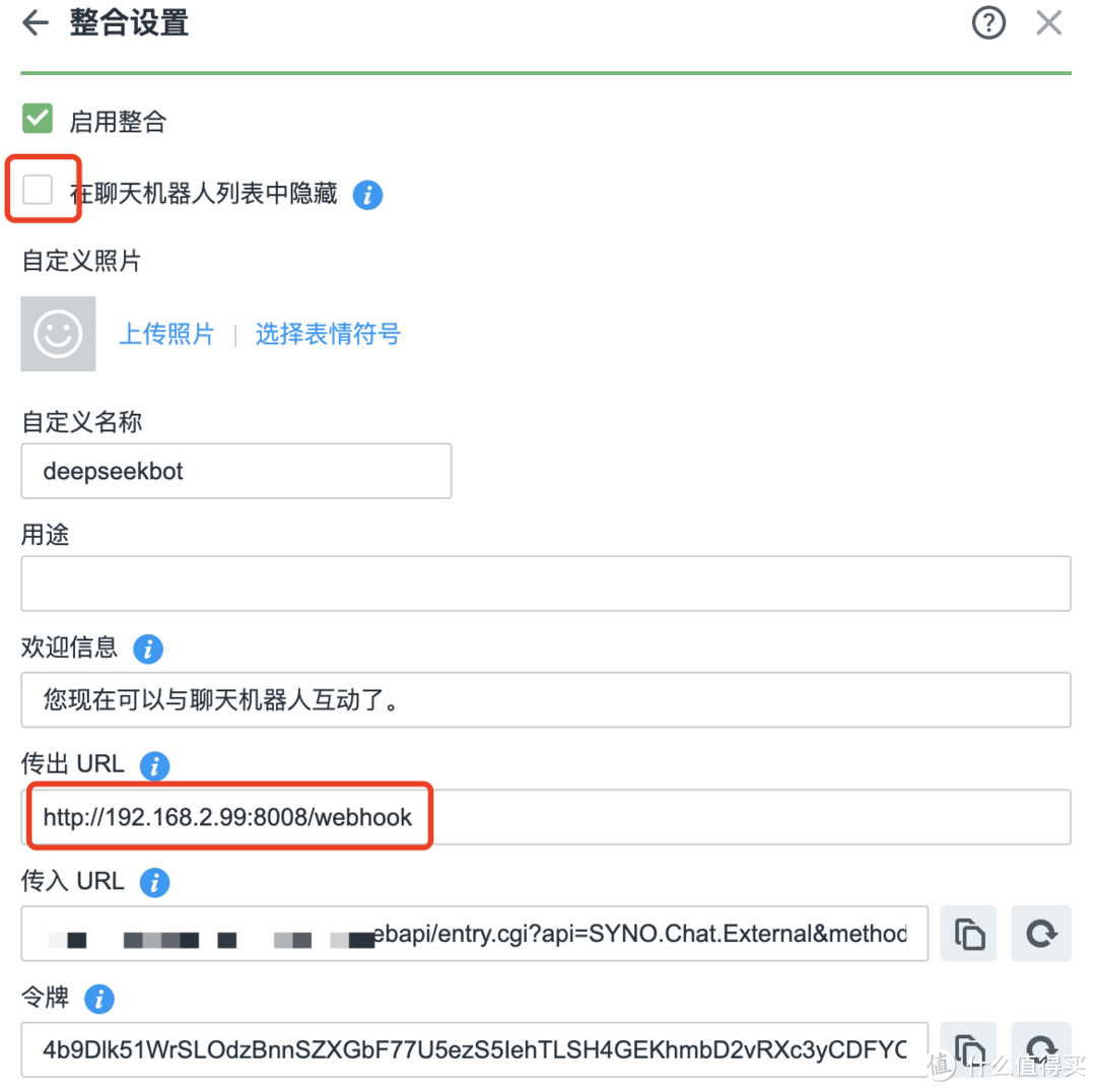 群晖 Synology Chat 接入 DeepSeek,让企业聊天更智能! 群晖 Synology Chat 接入 DeepSeek,让企业聊天更智能!