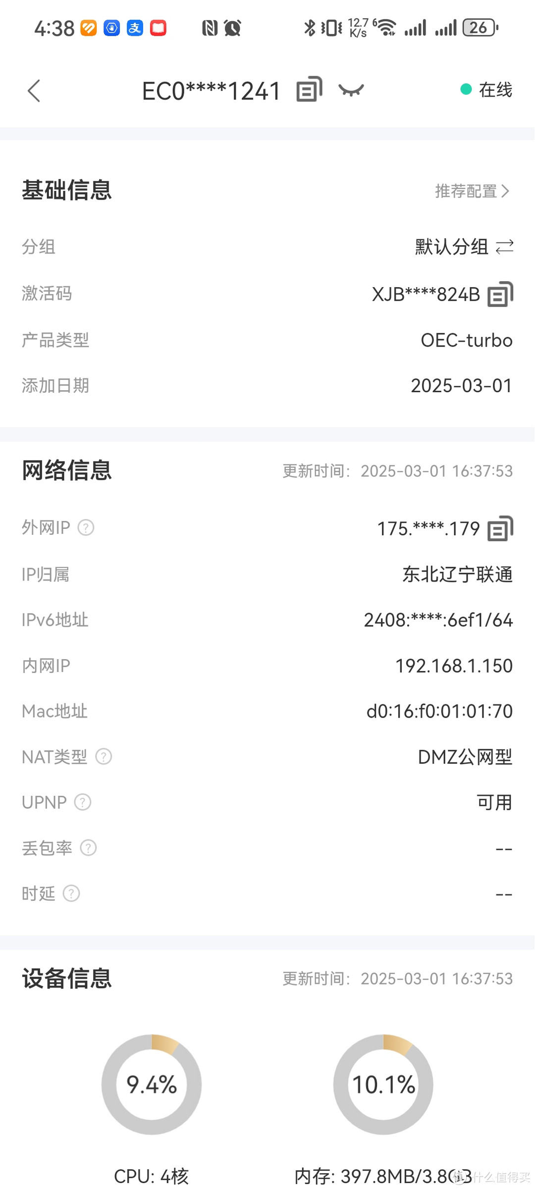 OEC Turbo升级昔映NAS简评