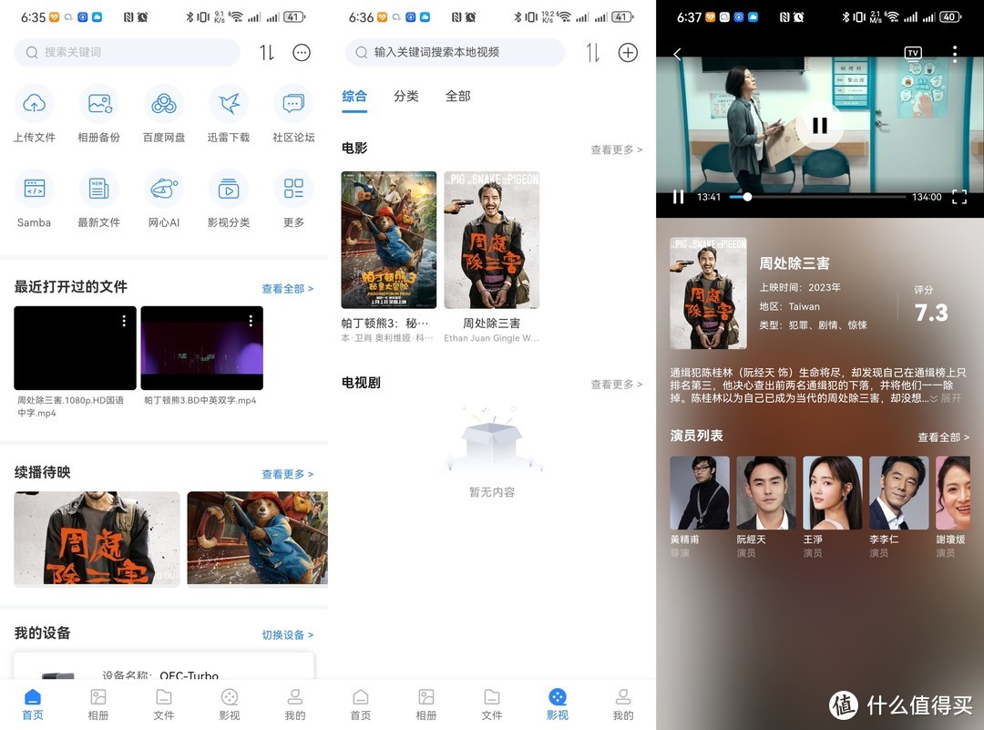 OEC Turbo升级昔映NAS简评