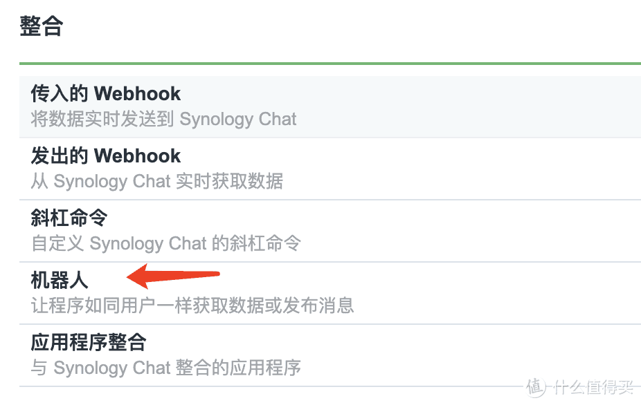 群晖 Synology Chat 接入 DeepSeek,让企业聊天更智能! 群晖 Synology Chat 接入 DeepSeek,让企业聊天更智能!