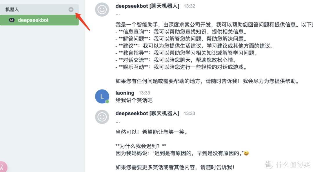 群晖 Synology Chat 接入 DeepSeek,让企业聊天更智能! 群晖 Synology Chat 接入 DeepSeek,让企业聊天更智能!