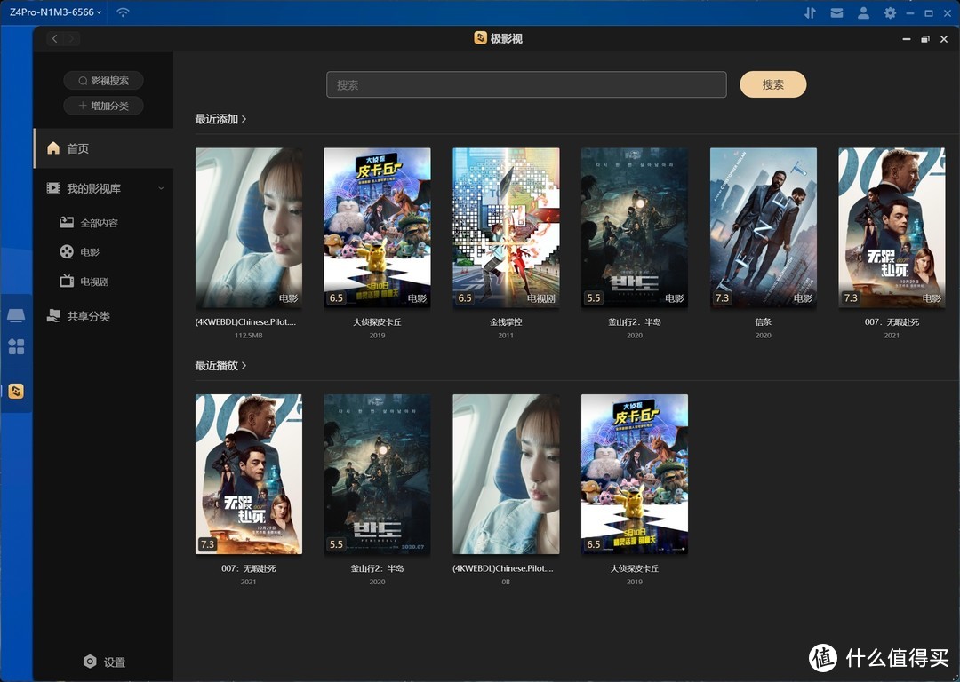 普通用户也能轻松搞定的极空间Z4Pro 8G版NAS