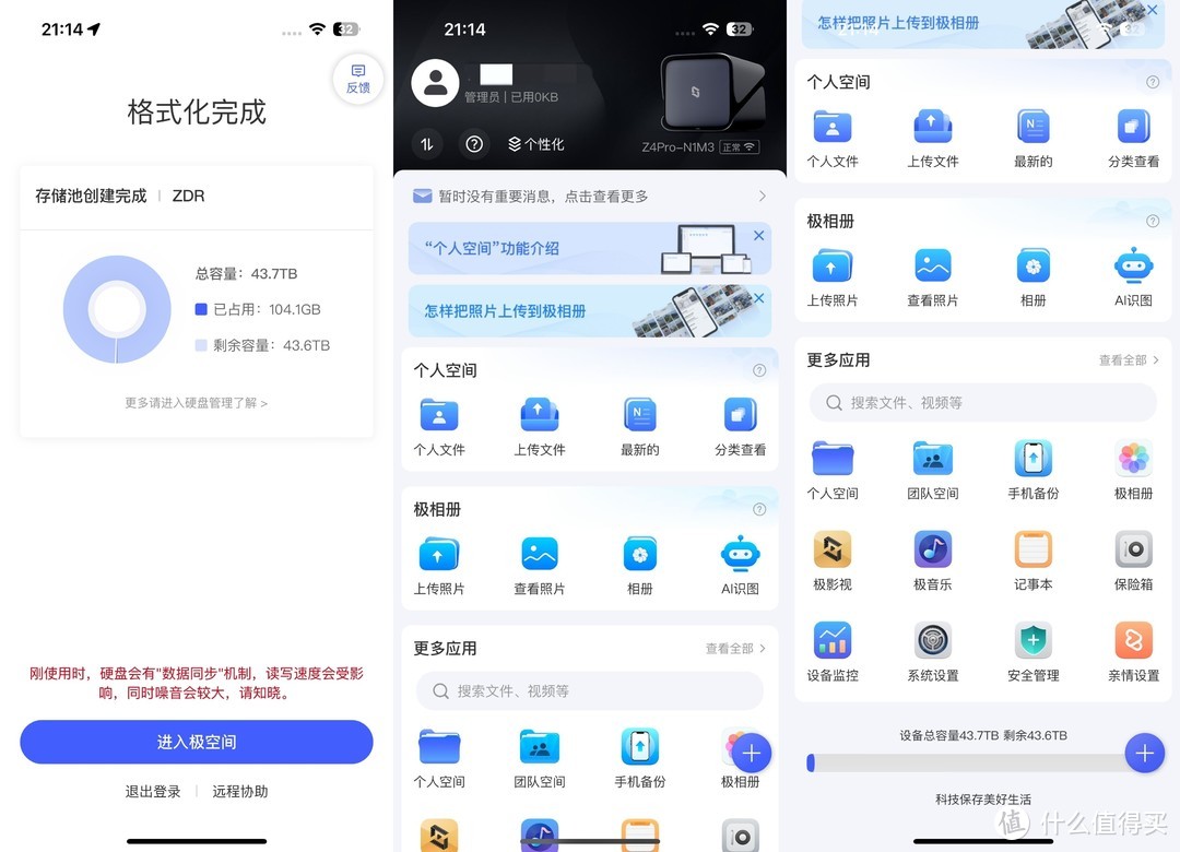 普通用户也能轻松搞定的极空间Z4Pro 8G版NAS