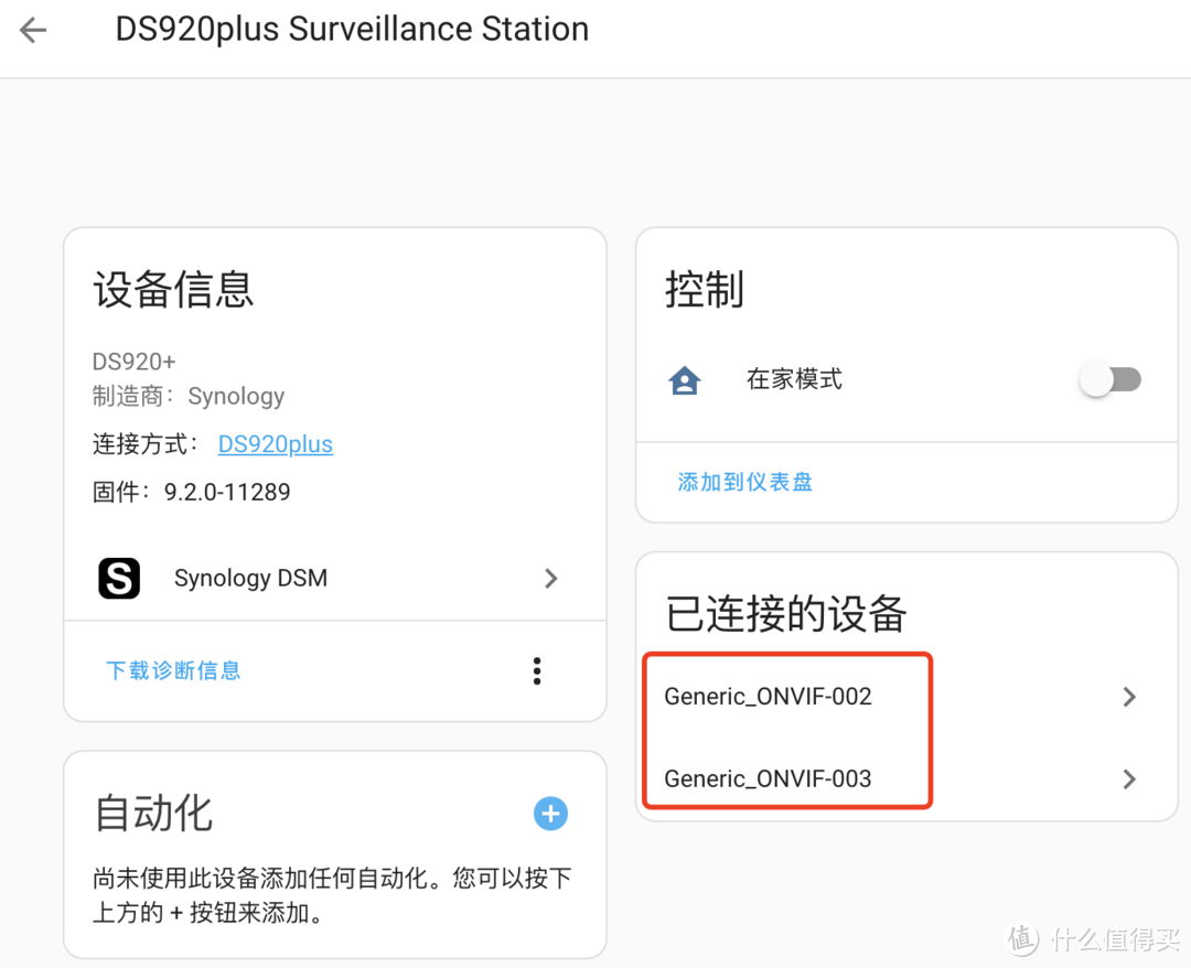 群晖智能化改造指南：HomeAssistant一键监控实战