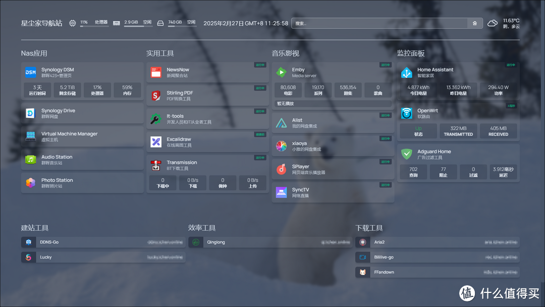 玩转NAS：家太大容易迷路？给家一个漂亮的导航页