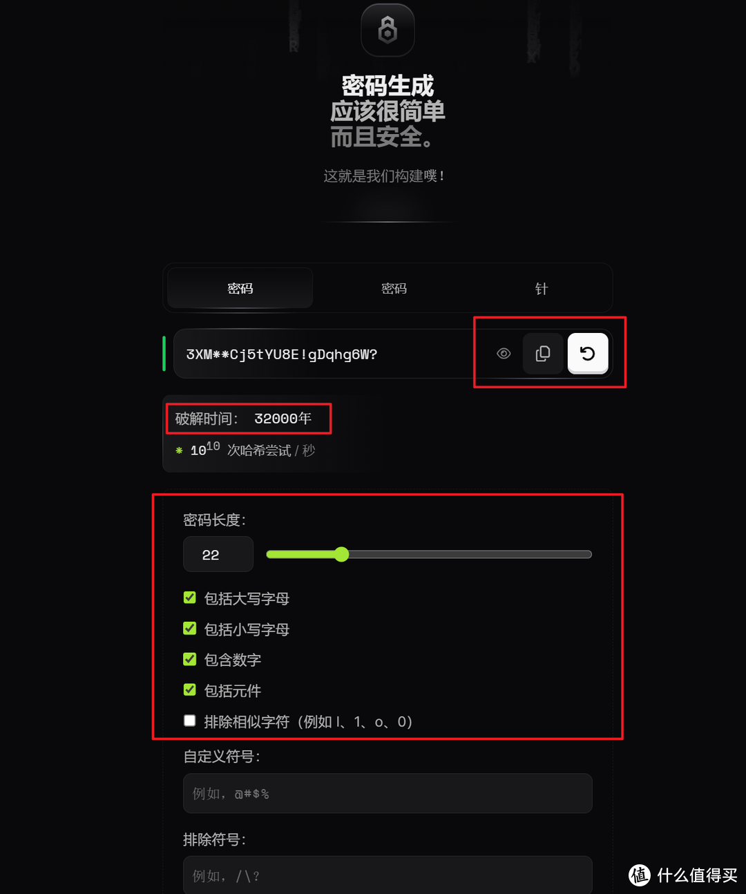 一键生成强密码，让密码无懈可击，NAS部署密码生成器『PSWD』