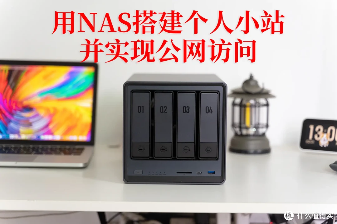 使用NAS搭建个人小站!Halo部署上手+外网访问方案 使用NAS搭建个人小站!Halo部署上手+外网访问方案