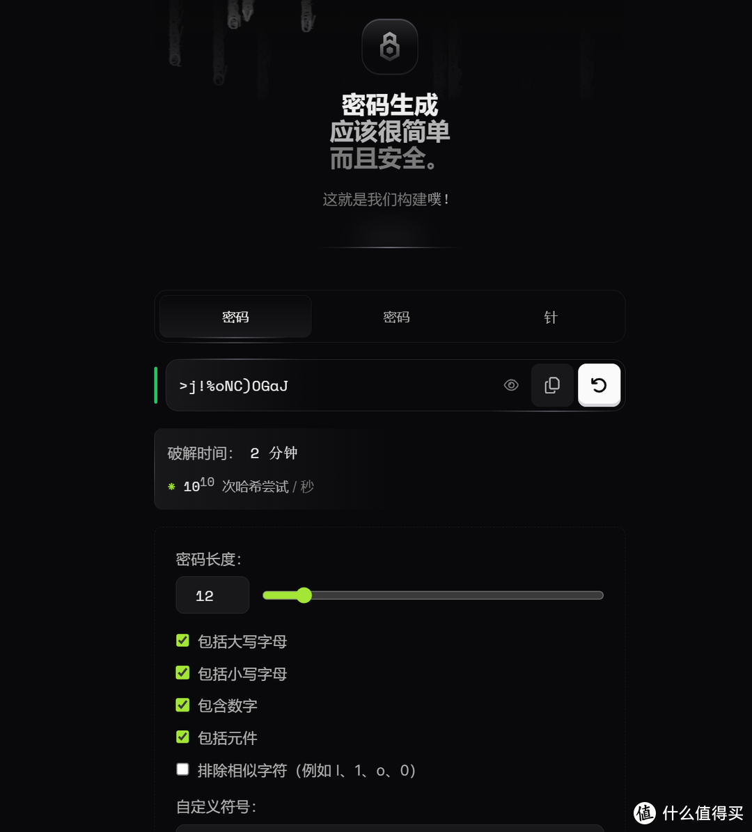 一键生成强密码，让密码无懈可击，NAS部署密码生成器『PSWD』
