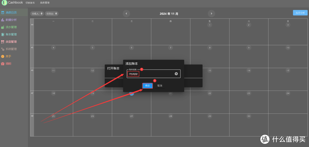 使用Docker轻松玩转cashbook记账本 使用Docker轻松玩转cashbook记账本