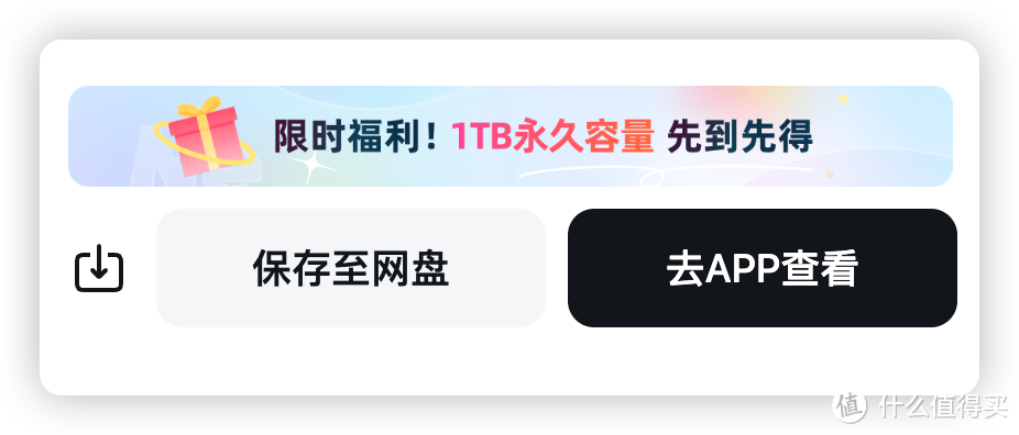​UC网盘永久1TB空间免费领！不限速+超大容量，手慢无！