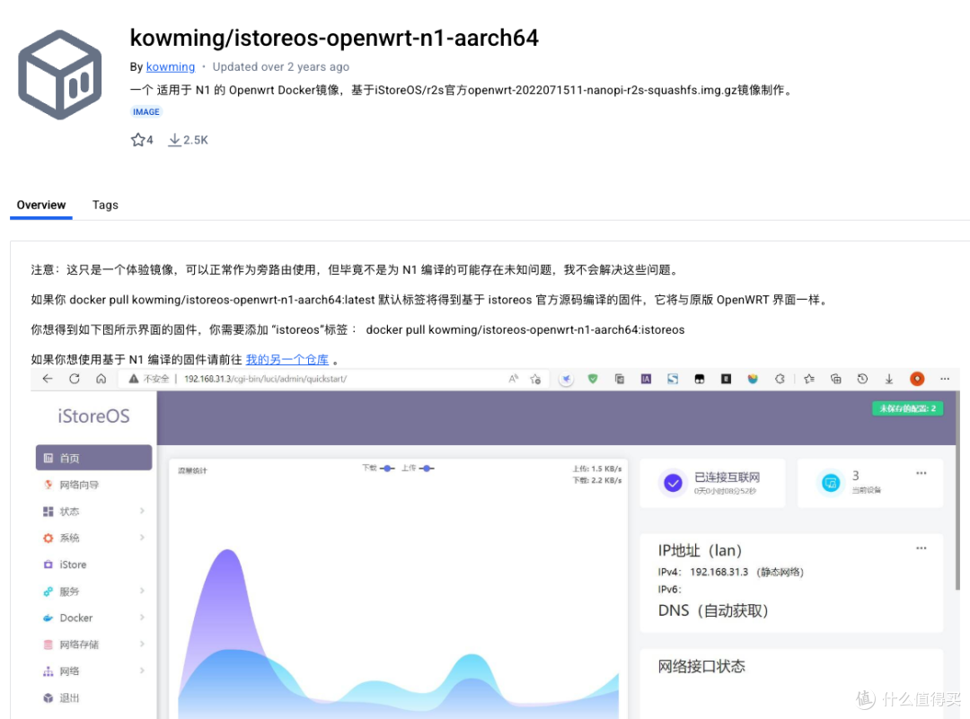 一鱼双吃!NAS用户有福了docker部署OpenWrt&iStoreOS当旁路由 一鱼双吃!NAS用户有福了docker部署OpenWrt&iStoreOS当旁路由
