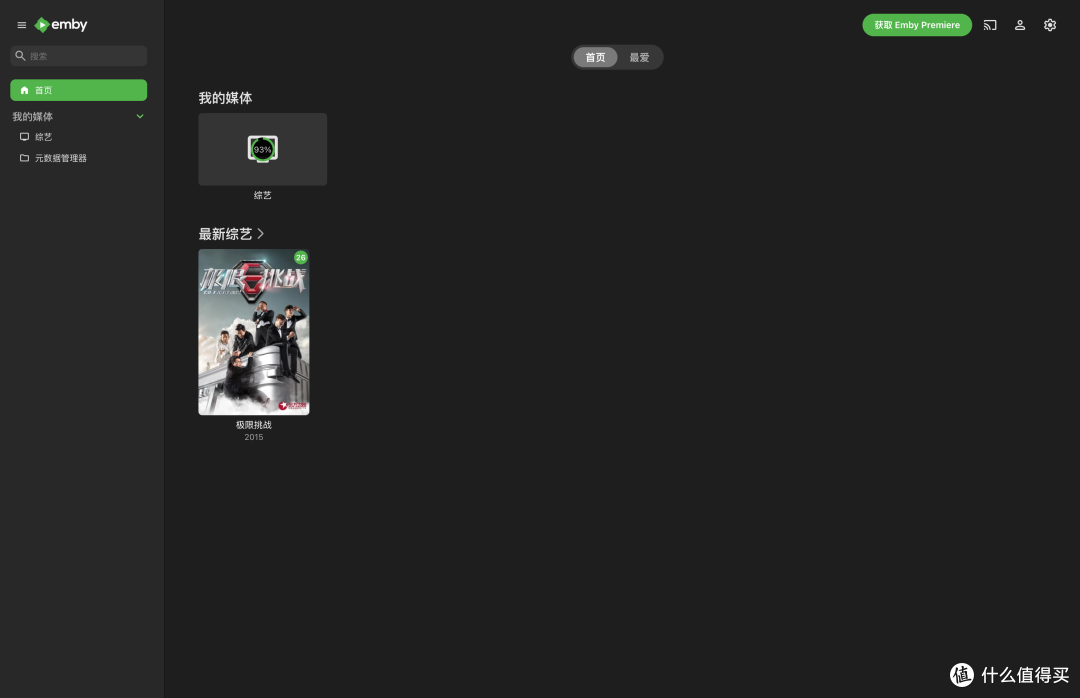 群晖NAS观影神器Emby安装指南|套件/Docker双方案+硬解配置 群晖NAS观影神器Emby安装指南|套件/Docker双方案+硬解配置