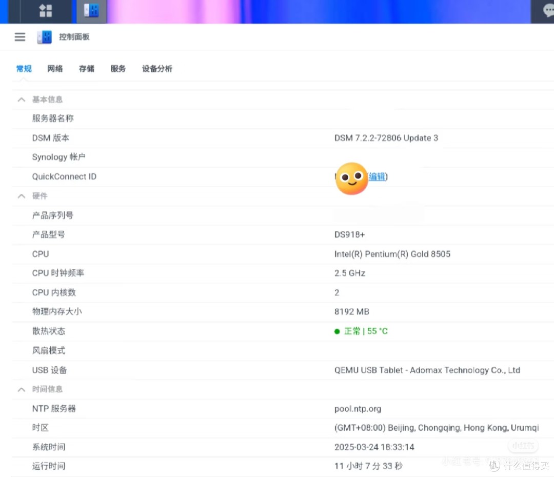 绿联DXP4800plus和群晖的完美结合