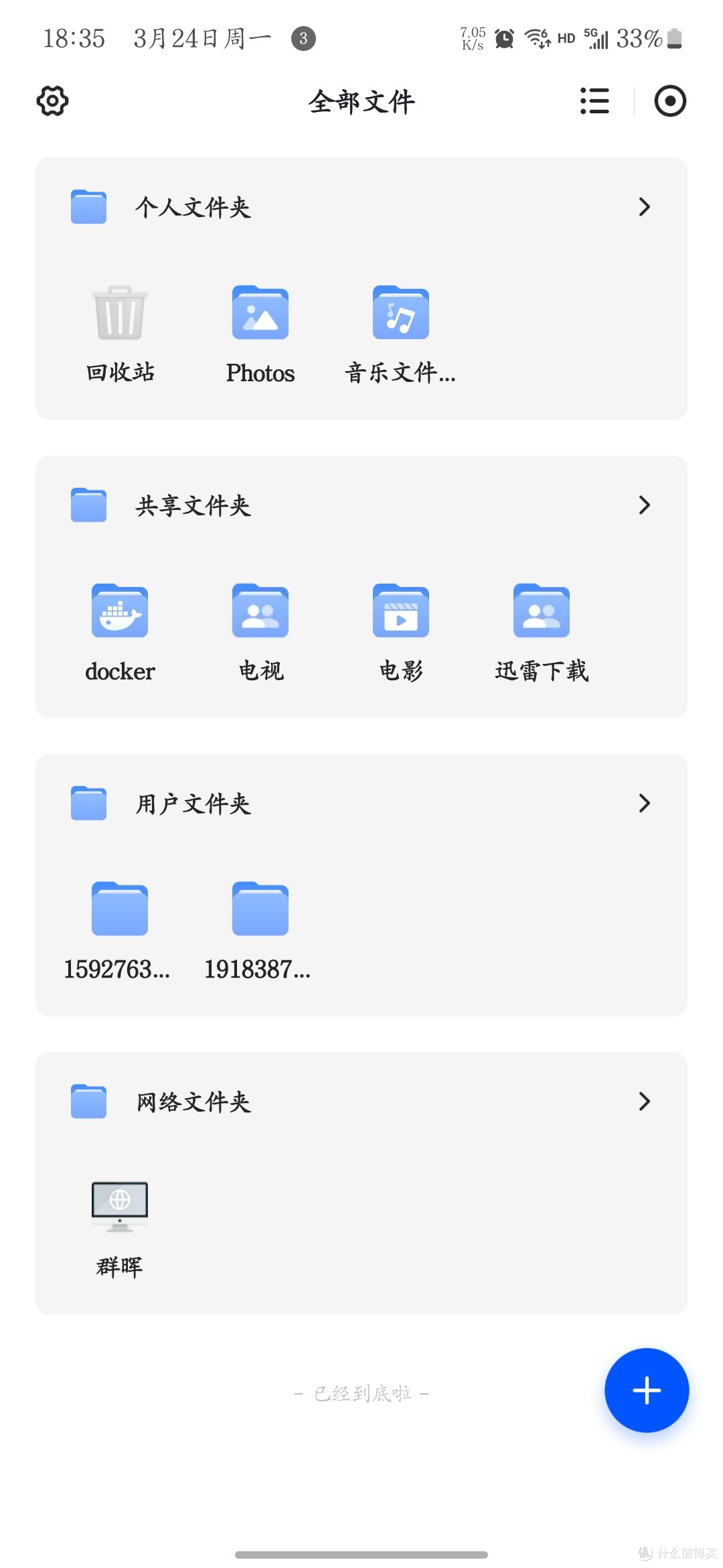 绿联DXP4800plus和群晖的完美结合