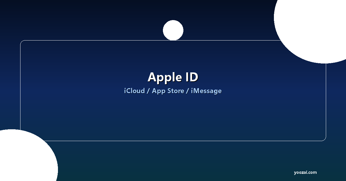 黑苹果Apple ID账号管理与多账号切换完全指南：让iCloud和App Store畅通无阻