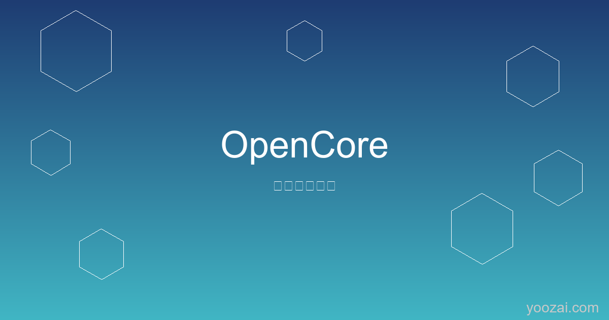 OpenCore配置完全指南：让你的黑苹果稳定运行的核心钥匙